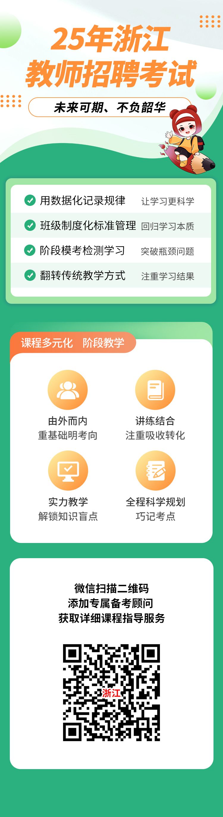 25年浙江招教考试——oao畅学系列a班.jpg