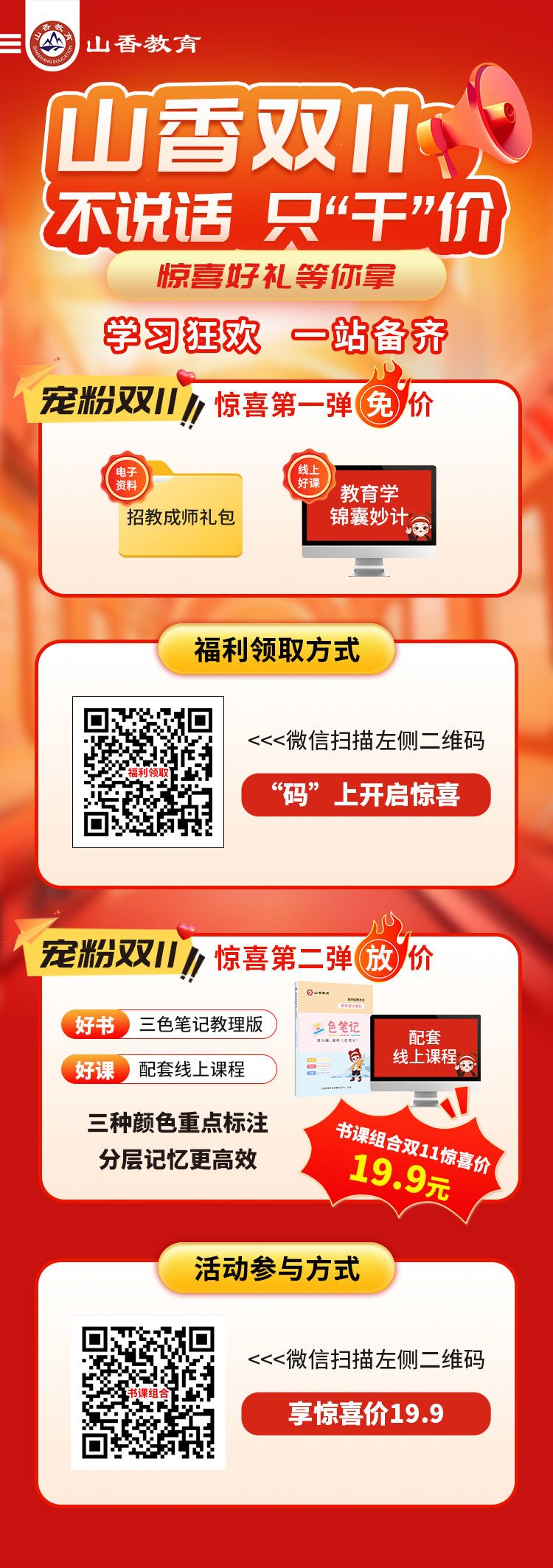 山香双11不说话-只“干”价(二维码.jpg